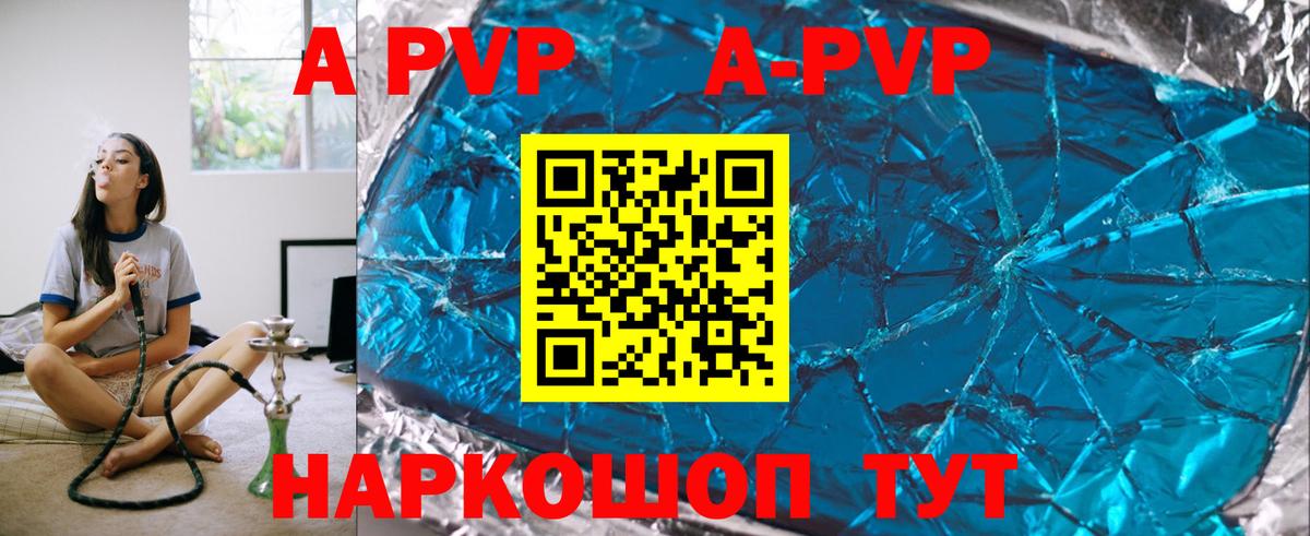A-PVP Crystall Артёмовский