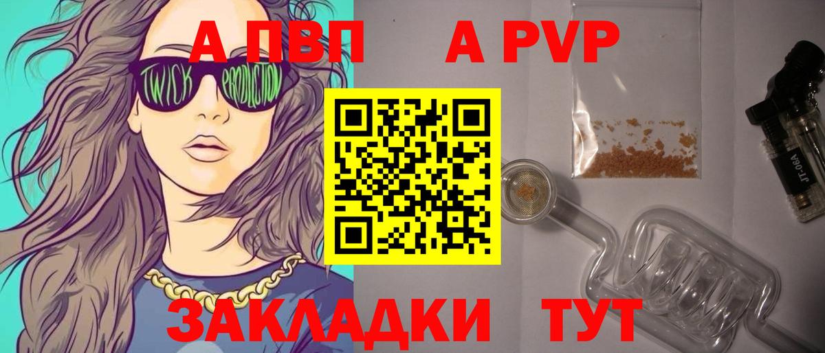 Alpha-PVP VHQ  A PVP СК  Артёмовский  Alpha PVP мука  A-PVP  где можно купить наркотик  Вход с VPN 