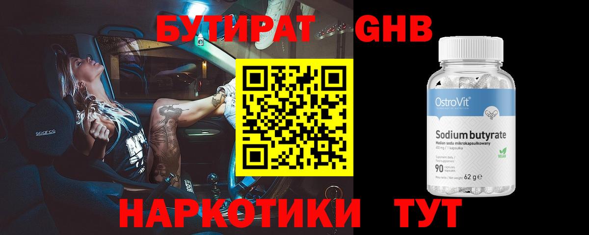 Бутират бутандиол  Вход с VPN  Артёмовский 