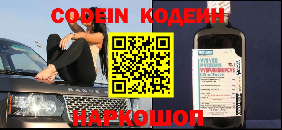 Codein напиток Lean (лин)  где найти   Вход с VPN  Артёмовский  Кодеин Purple Drank 