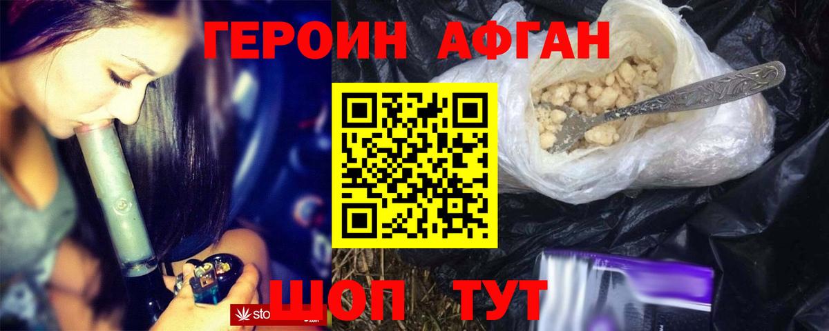 Героин  Героин афганец  Вход с VPN  Артёмовский 