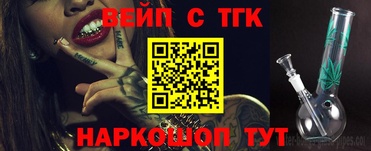 Артёмовский  ТГК жижа  ТГК вейп  Вход с VPN 